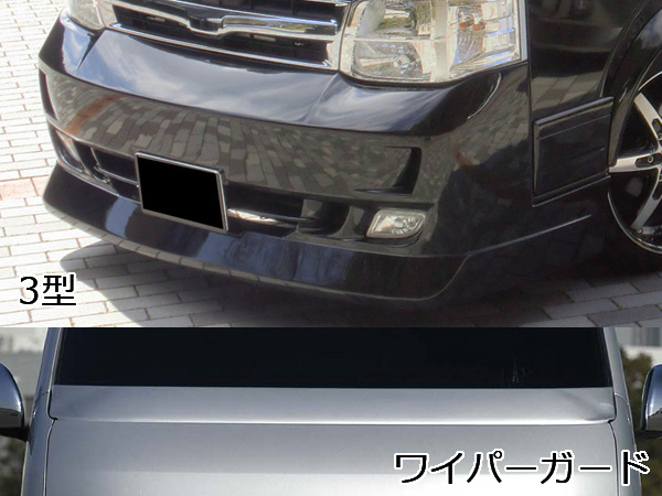 SECONDHOUSE VOGUE200 FrontBumper3type,WiperGuard