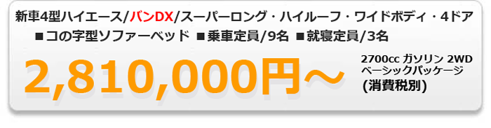 ウイングス ベーシック バンDX コの字ベッド