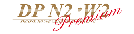 「DP N2・W2 Premium」