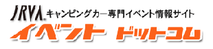 キャンピングカー専門イベント情報サイト